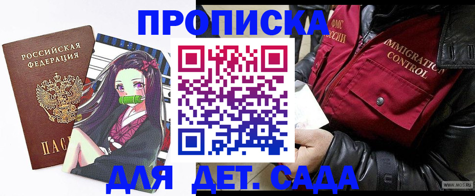 прописка 2025 в Сорочинске