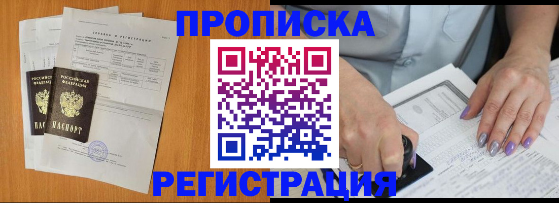 прописка законно в Сорочинске