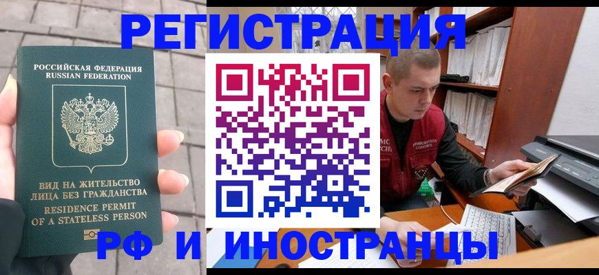 временная регистрация в квартире в Сорочинске