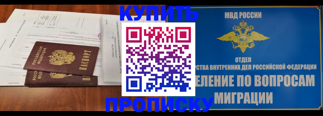 прописка в квартире в Сорочинске