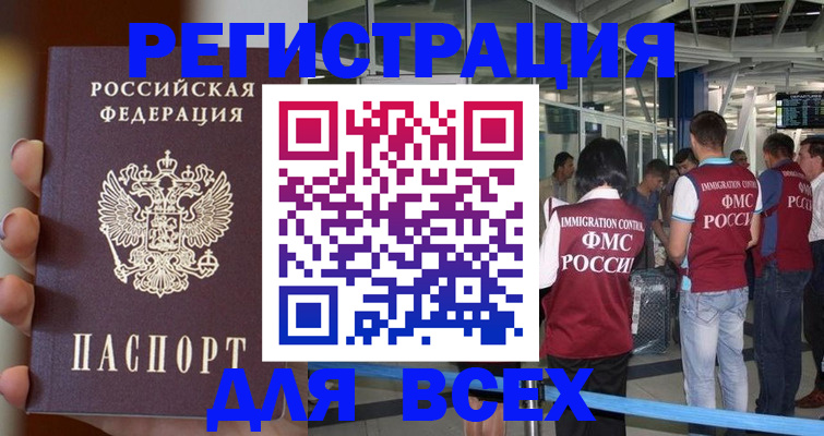 прописка 2025 в Сорочинске
