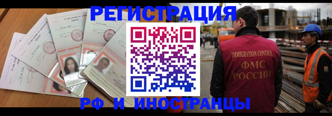 прописка иностранных граждан в Сорочинске