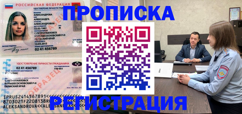 прописка штамп в Сорочинске